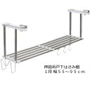 吊戸下はさみ棚1段 伸縮タイプ お買い得セット幅55~95cm対応タイプ HM1-90LK｜キッチン キッチン収納 空間収納 収納棚 吊戸棚下 ラック ステンレス スライド 伸縮 吊り棚 田窪 TAKUBO