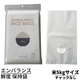 送料無料1000円 ポッキリ 鮮度保持袋 米5kg サイズ 8枚入 日本製保存袋(チャックなし)| エンバランス 保存袋 新鮮袋 野菜 収納 ポリ袋 ビニール袋 野菜用保存袋 鮮度保持袋 保持袋 保存用ポリ袋 食品保存袋 野菜用 果物用 青果用 果実用 保存 袋 保存用 ビニル袋