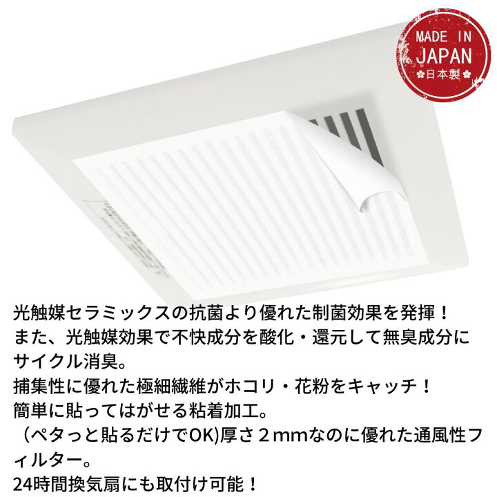 楽天市場 トイレ お風呂の換気扇フィルター 約30cm 30cm 50枚セット 光触媒 制菌 消臭 汚れ防止 フィルター 貼ってはがせる ホコリとりフィルター 浴室 お風呂 トイレ 洗面 角型 フィルター 角型換気扇フィルター 簡単 花粉 ダクトフィルター 汚れ 掃除 排気口 換気口