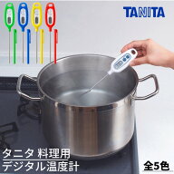 【送料無料】タニタ 料理用温度計 デジタル温度計 温度計 料理 防水 測定範囲(-50度〜250度)｜スティック…