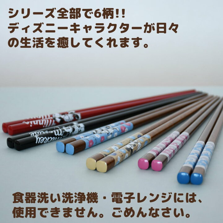 楽天市場 送料無料 Disney箸 ディズニー お箸 箸 ミッキーマウス ブラック 23cm ミニーマウス レッド 21cm ディズニー キャラクター ミッキー ミニー 日本製 国産 箸 はし 御箸 ポイント消化 丸福商店