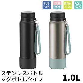 NEW【期間限定割引 送料無料】ステンレスボトル 1L マグボトルタイプ | 水筒 1L 1リットル ステンボトル 大容量 保温 保冷 スポーツボトル スポーツマグ ステンレス製 水分補給 熱中対策 スポーツドリンク対応 男の子 女の子 傷や衝撃から瓶底を守るカバー付き ピーコック