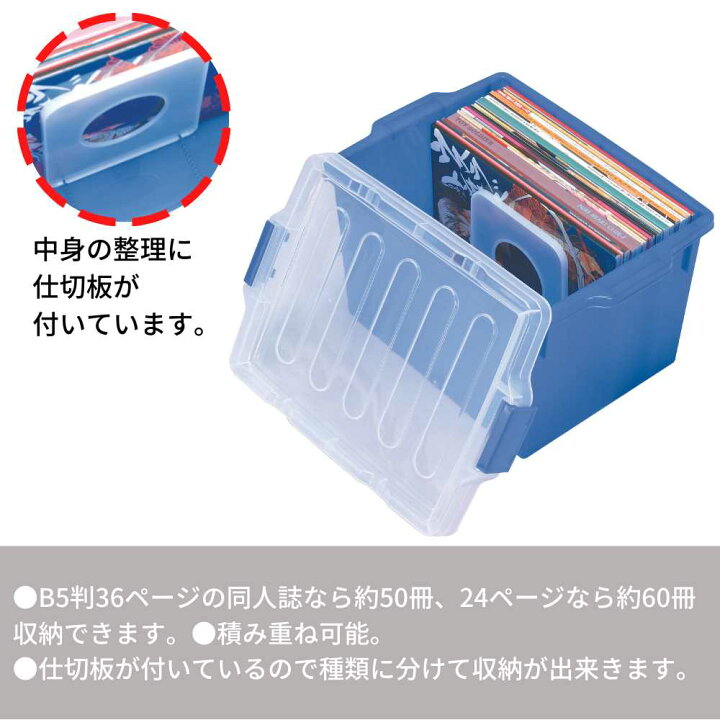 楽天市場 同人誌ケース B5サイズ 同人誌 収納 同人誌 ケース 同人雑誌 収納 コミケ コミックマーケット 雑誌 カタログ ファッション誌 収納ケース ブックエンド付き スタッキング可能 プラスチック フタ付き 収納ボックス 漫画本 まんが アニメ 積み重ね 収納 丸福商店