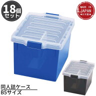 同人誌ケース B5サイズ 18個セット | 同人誌 収納 同人誌 ケース 同人雑誌 収納 コミケ コミックマーケッ…