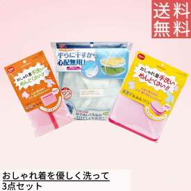 洗濯ネット おしゃれ着を優しく洗って 3点セット | サボるん おしゃれ着ネット ボックス スクエア 折り畳み 物干しネット 2段 3点セット 衣類に優しい洗濯ネット ブラジャー ランジェリー シャツ ニット セーター メッシュ 平干し ネット お洒落着 型崩れ防止 ドライネット