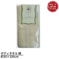 ボディタオル 絹 日本製 約30×100cm | タオル 身体洗い 浴用タオル お風呂 風呂 タオル ボディータオル …