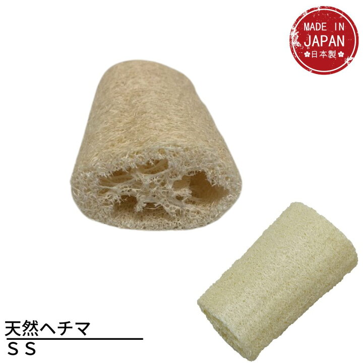 楽天市場 天然ヘチマ Ss 健康たわし ボディたわし 日本製 ボディースポンジ 体洗い 身体洗い 浴用スポンジ バススポンジ お風呂 風呂 スポンジ バスグッズ お風呂グッズ 用品 天然素材 タオル 丸福商店