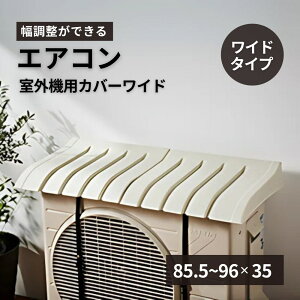 エアコン室外機カバー 日よけの人気商品 通販 価格比較 価格 Com