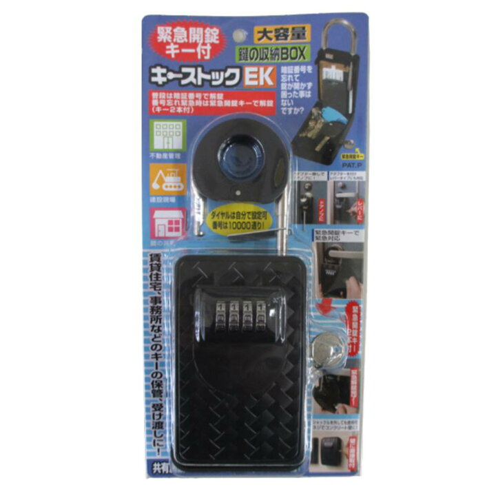 楽天市場】【送料無料】緊急開錠キー付 キーストックEK ブラック N 