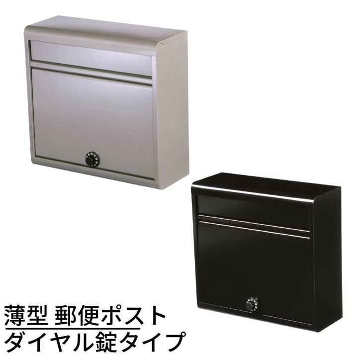 楽天市場】送料無料 薄型 郵便ポスト ダイヤル錠タイプ 【チタングレー 