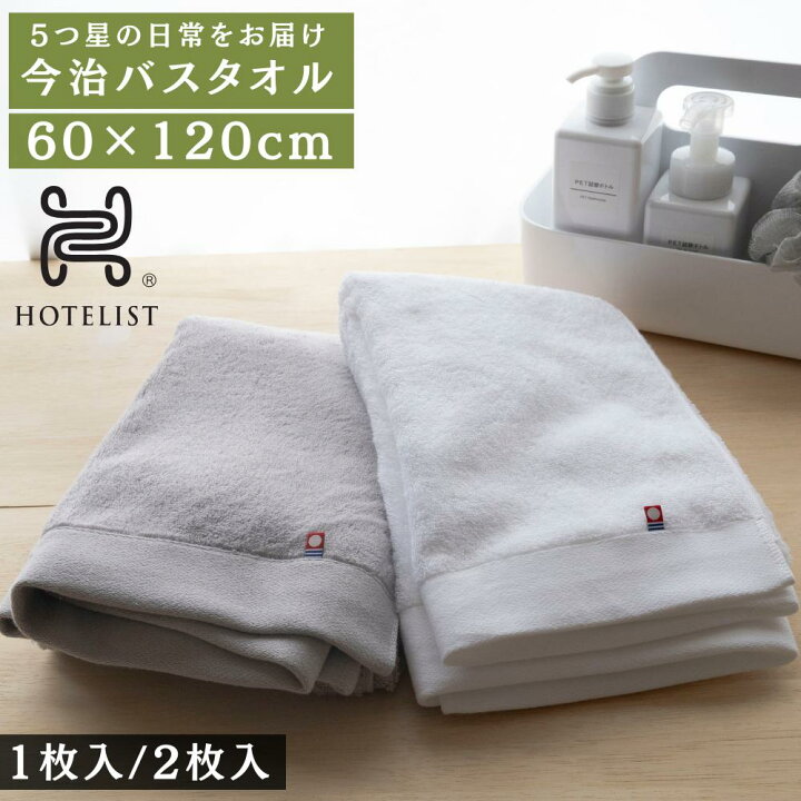 楽天市場】今治タオル バスタオル 60×120cm 【ホワイト・グレージュ 