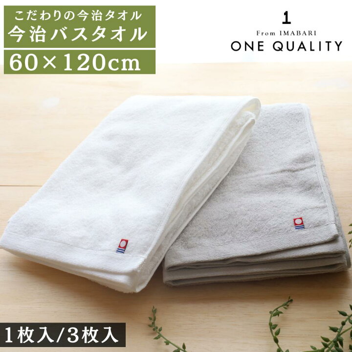 楽天市場】今治タオル バスタオル 60×120cm 【ホワイト・グレー】厚手 