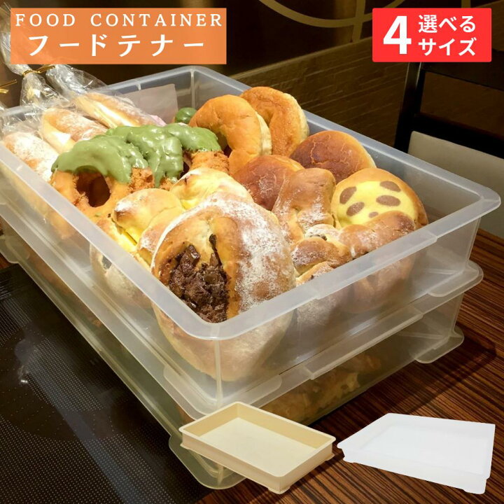 楽天市場】日本製 食品用コンテナ フードテナー 各種 | フードコンテナ 