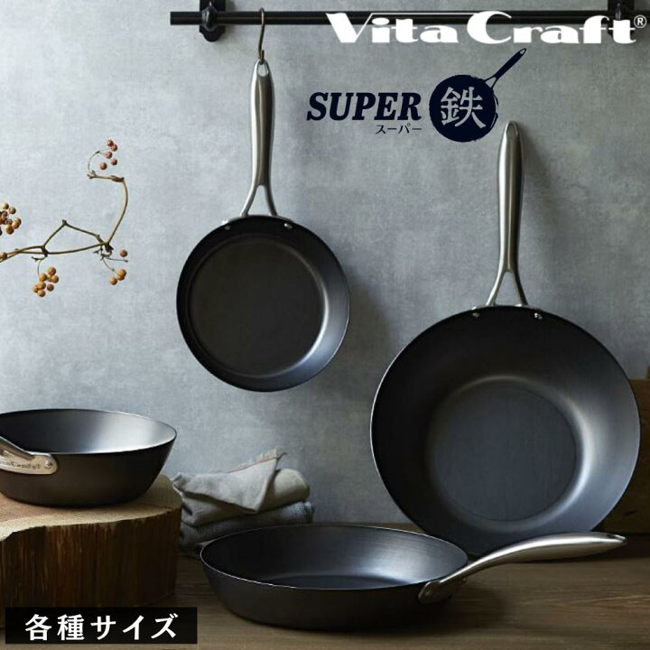 楽天市場】ビタクラフト スーパー鉄 フライパン IH シリーズ | Vita  