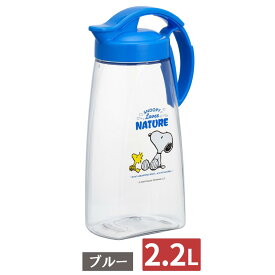 ピッチャー 冷水筒 スヌーピー タテヨコ スライドピッチャー 【1.3L・2.2L】 | スヌーピー ピッチャー スヌーピー 冷水筒 水筒 ウォーター ピッチャー 水筒 プラスチック 水筒 冷蔵庫ポット 熱湯OK 岩崎工業 ウォーターポット お茶入れ ボトル 耐熱 麦茶