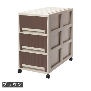 衣装ケース 押入れ収納ケース 引き出し 3段 プラスチック 押入れ収納ケース 幅39×奥74×高71cm | シンプル ベーシック ホワイト ブラウン 収納ケース 衣類ケース 一人暮らし 収納 キャスター付