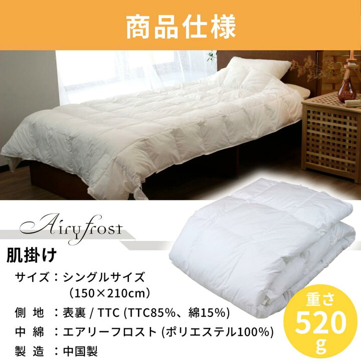 楽天市場】【メーカー直送】エアリーフロスト 肌掛け 掛け ふとん 