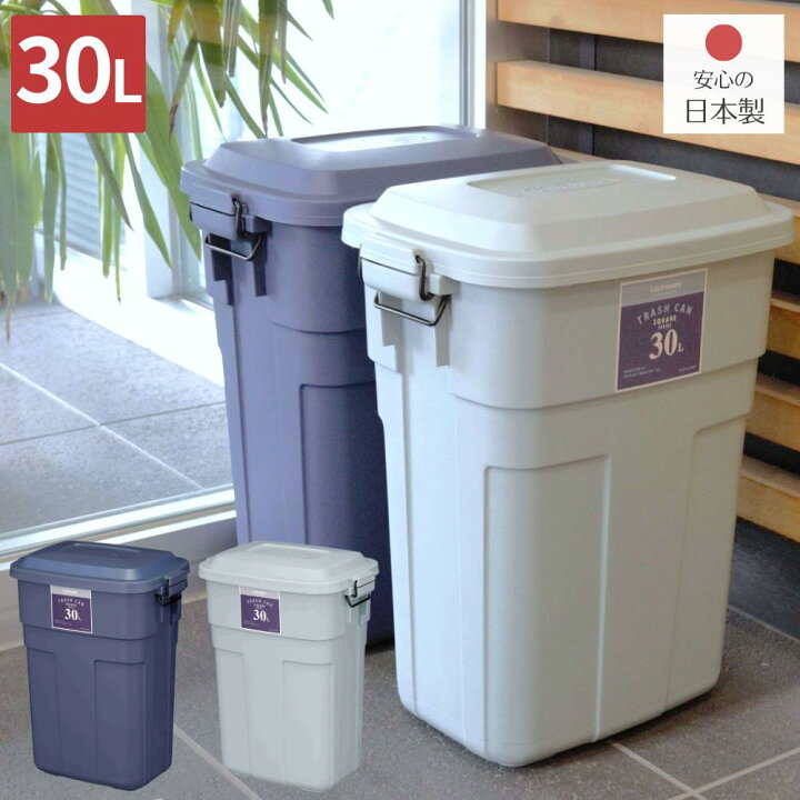 楽天市場】日本製 ゴミ箱 屋外 頑丈 丈夫 フタ付き ロック式 角型 
