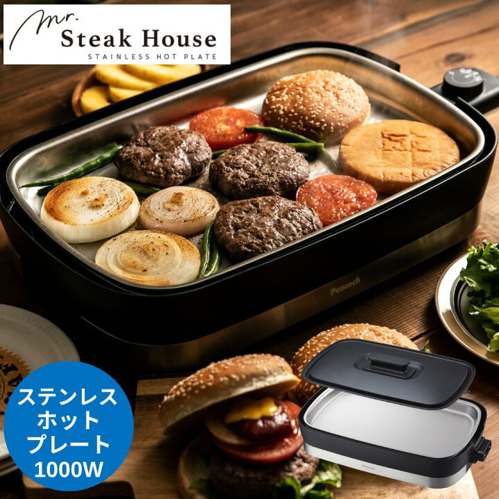 楽天市場】ステンレス ホットプレート ステーキハウス 1000W 