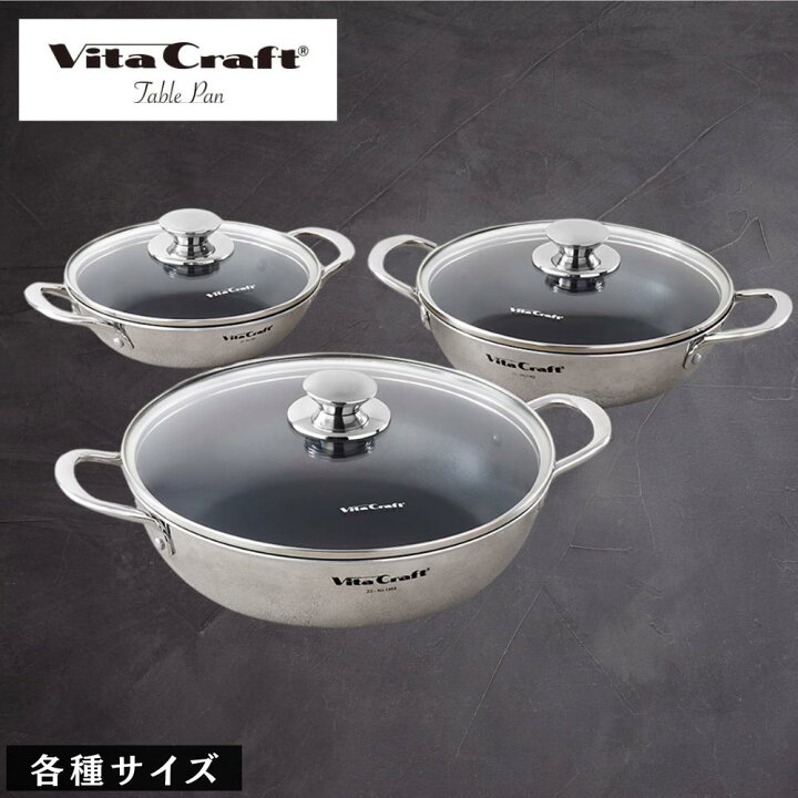 楽天市場】ビタクラフト テーブルパン ガラス蓋付き Vita Craft 18cm 