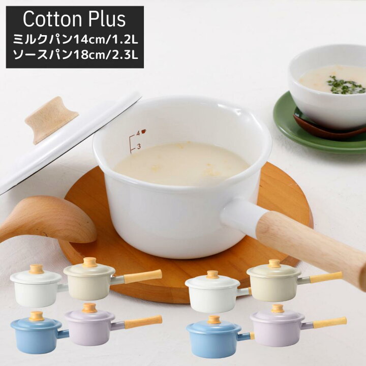 楽天市場】富士ホーロー コットンプラス 琺瑯 ミルクパン 14cm(1.2L 