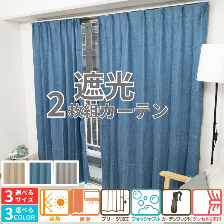 楽天市場】【メーカー直送】ドレープ カーテン 2枚セット 裏地付き 2重 