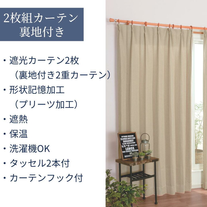 楽天市場】【メーカー直送】ドレープ カーテン 2枚セット 裏地付き 2重 