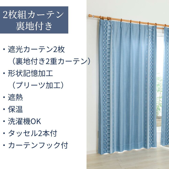 楽天市場】【メーカー直送】ドレープ カーテン 2枚セット 遮光裏地付き 