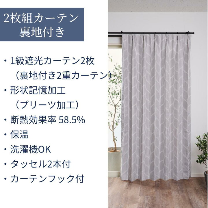 楽天市場】【メーカー直送】ドレープ カーテン 2枚セット 裏地付き 2重 