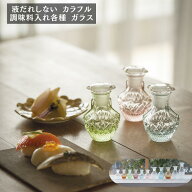 液だれしない カラフル 調味料入れ ガラス 【豆醤油・醤油・醤油大・ソース】 | 日本製 しょうゆ しょう…