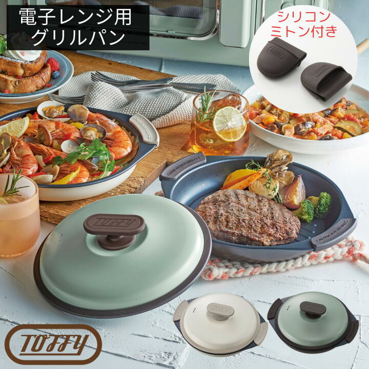 楽天市場】Toffy(トフィー) 電子レンジ用 グリルパン | レンジ 