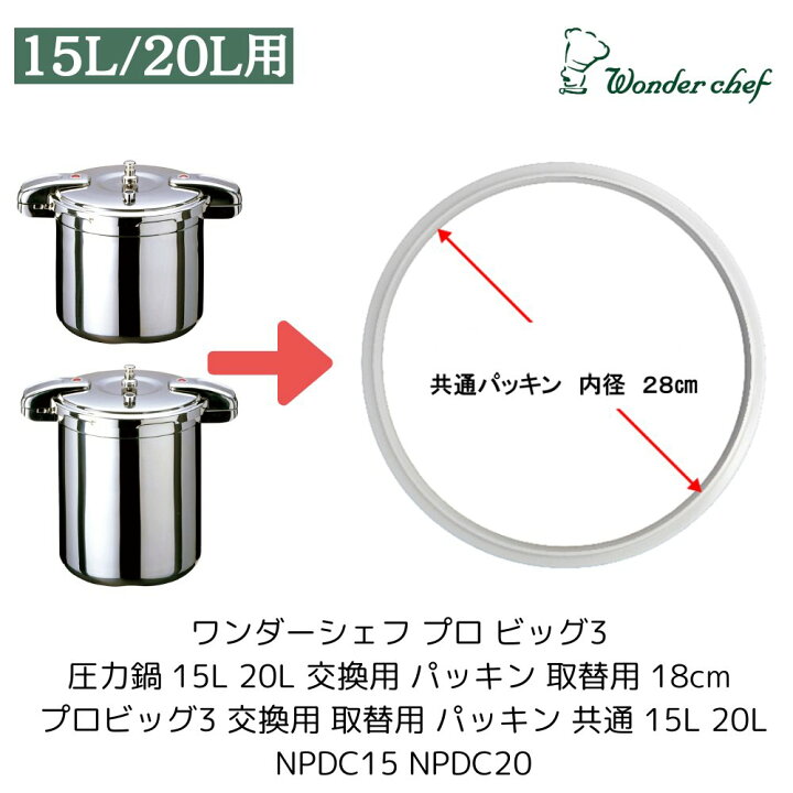 新品 業務用20L ワンダーシェフ プロビック3 NPDC20楽天市場】ワンダー 
