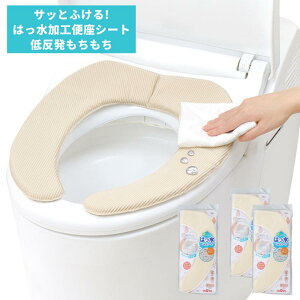 サッと拭ける はっ水加工 吸着便座シート コーデュロイ ベージュ 【1個/2個】 | 便座カバー 貼るタイプ 便座シート ふかふか あったか 貼るだけ 洗濯OK どの便座でも対応 U型 O型 洗浄暖房型