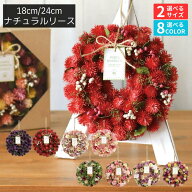 オールシーズンリース 18cm 24cm | リース ナチュラルリース フラワーリース 玄関 造花 ドライフラワー …