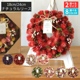 オールシーズンリース 18cm 24cm | リース ナチュラルリース フラワーリース 玄関 造花 ドライフラワー 壁掛け インテリア リースリング オールシーズン 通年 花束 ブーケ 母の日ギフト 母の日 プレゼント 結婚祝い 開店祝い 造花 おしゃれ かわいい 新築 お祝い 誕生日