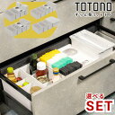 【選べるセット】 totono 選べる4種 キッチン シンク下収納 トトノ 収納 キッチン まとめ買い | リッチェル シンク下 引き出し ゴミ袋 収納 ケース レジ袋 レジ 袋 収納 ボックス 収納ボックス レジ袋収納ケース 調味料収納ケース 整理ケース 調味料入れ ストッカー 米びつ
