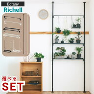 2025新発売 Botany ボタニー 突っ張り ハンギングポール セット 選べる6種類 まとめ買い | つっぱりポー…