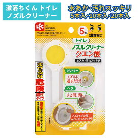 【トイレのノズルに通すだけ簡単お掃除】 トイレのノズルクリーナー スティックタイプ 水アカ 汚れスッキリ | トイレ掃除 トイレノズルクリーナー クエン酸 ウォシュレット トイレ隙間 掃除 クリーナー 洗浄 掃除 掃除グッズ 便器 便座 ブラシ すきまブラシ 便座ブラシ
