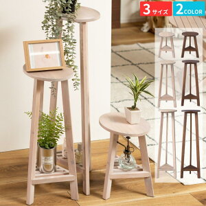 【メーカー直送】プランターベース 各種 プランタースタンド 花台 | フラワースタンド 木製 アンティーク ガーデニング 園芸 おしゃれ 便利 丸型 円形 棚付き 北欧 室内 ブラウン ホワイト
