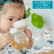 【5ヵ月頃から】トライ コップ飲みマスターセット リッチェル ベビー | トレーニング マグ 赤ちゃん ベビ…