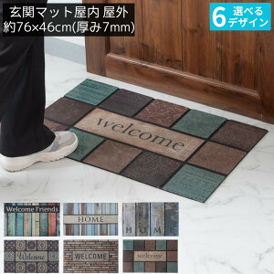 【メーカー直送】玄関マット屋内 屋外 洗える 約76×46cm(厚み7mm) | 玄関ドアマット おしゃれ ヴィンテージ 薄型 かわいい お手入れ簡単 滑り止めドアマット ラバーゴムマット カフェ風 玄関マ