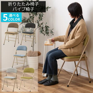 y[J[z܂肽݈֎q 5J[ 47×s45×79cm(ʂ܂48cm) pCv֎q | ܂ `FA ֎q  CX tH[fBO`FA RpNg Sn rO k i`