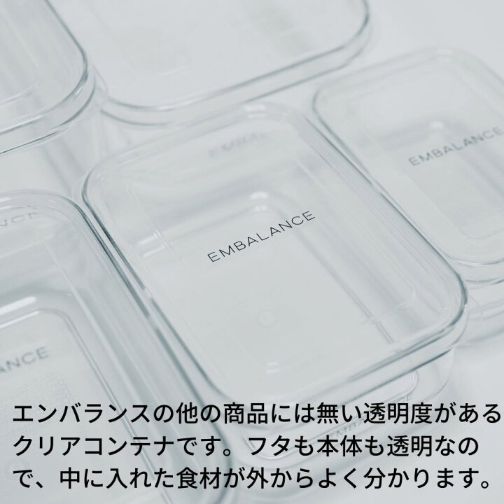 726円 税込 クリアコンテナ L 1300ml エンバランス Embalance Clear Container