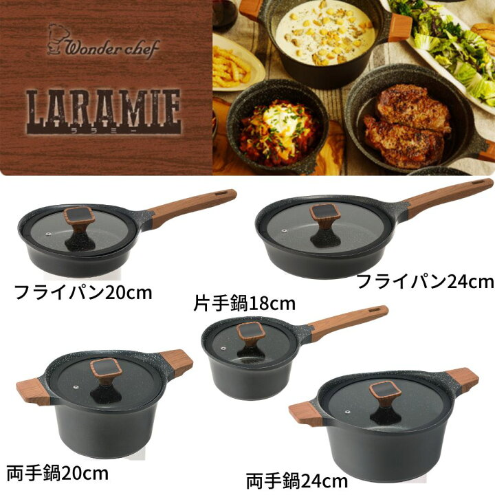 楽天市場】ワンダーシェフ ララミー IH 両手鍋 24cm ガラス蓋付き 