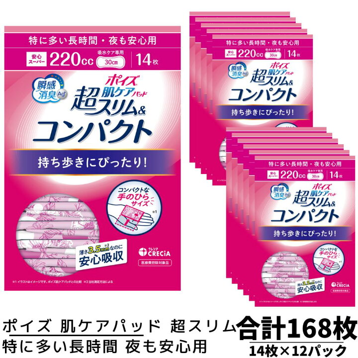 楽天市場】NEWクレシア ポイズ 肌ケアパッド 超スリム&コンパクト 特に 