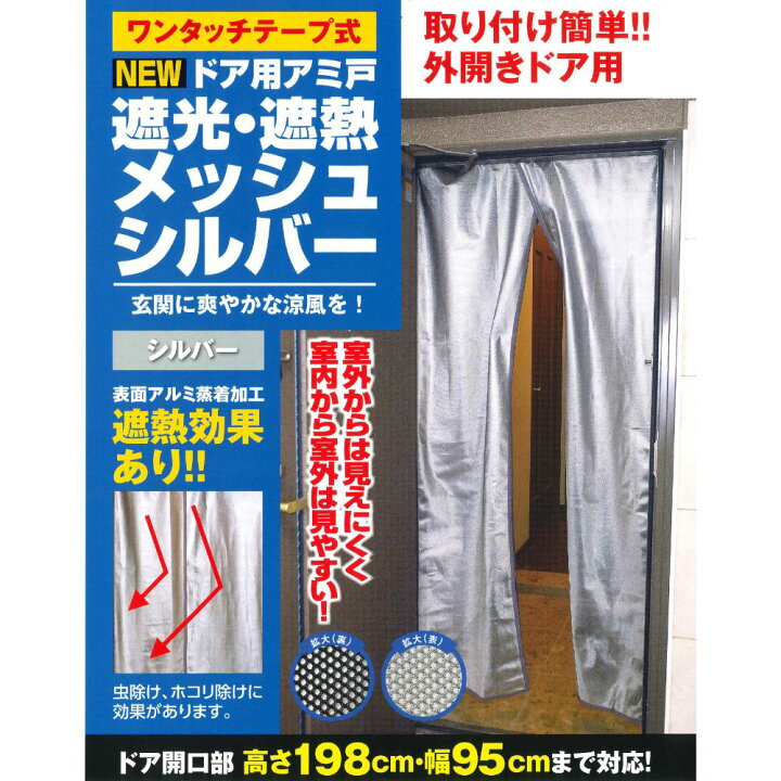 楽天市場】送料無料 玄関網戸 NEW ワンタッチテープ式 ドア用アミ戸 