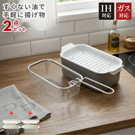 IH対応 角型 天ぷら鍋 揚げざる付き 2点セット チャコール/グレー ガス火対応 | 揚げ鍋 天ぷら鍋 1台5役 …