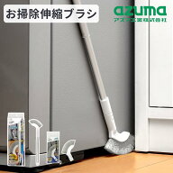 アズマ工業 おそうじ指示棒 伸縮ブラシ 最長約92cm | 約39cm×92cm 伸縮 軽量 約94g エアコン掃除 隙間 …