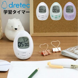 dretec ドリテック 学習タイマー スタディエッグ T-601 | 勉強用 消音 光 卓上 デジタル 最大99分59秒 カウントアップ カウントダウン 百マス計算 資格 試験 受験 集中力 リビング学習 入学祝 小学生 中学生 高校生 かわいい