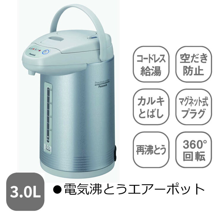 楽天市場】電気沸騰エアーポット サテングレー 3.0L WCI-30  